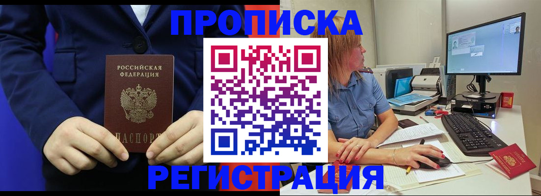 прописка регистрация в Магаданской области