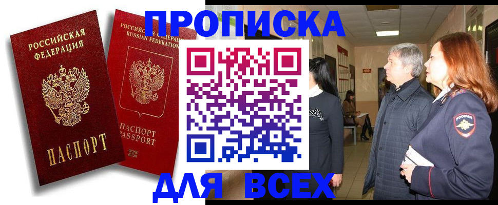 прописка от собственника в Магаданской области