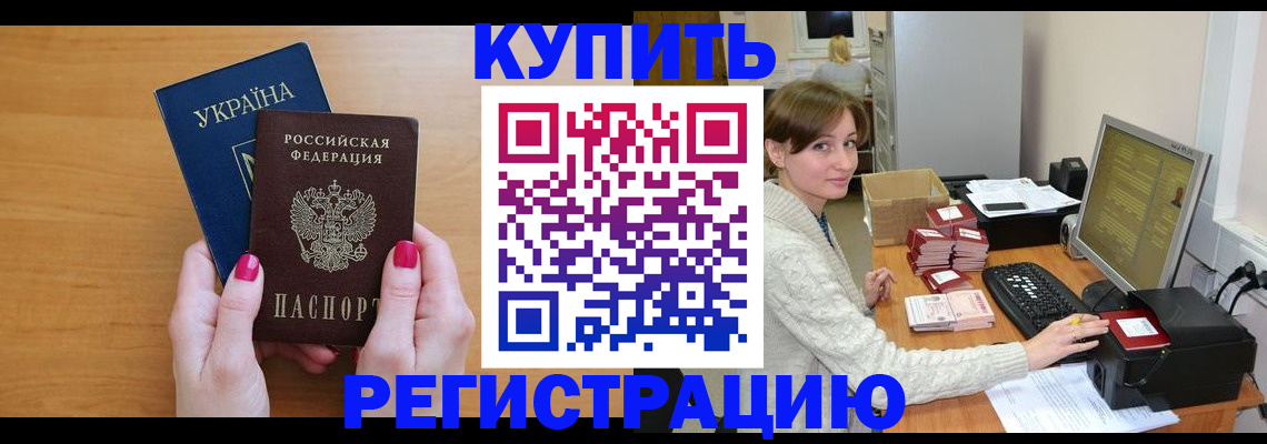 прописка законно в Магаданской области