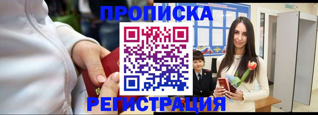 прописка ребенка в Магаданской области